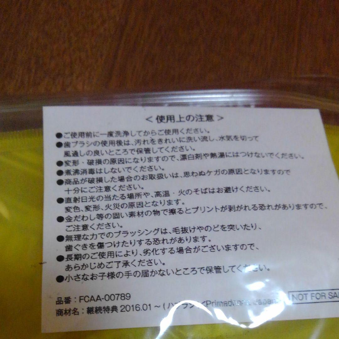 新品　FT　プリマドンナ　歯ブラシセット