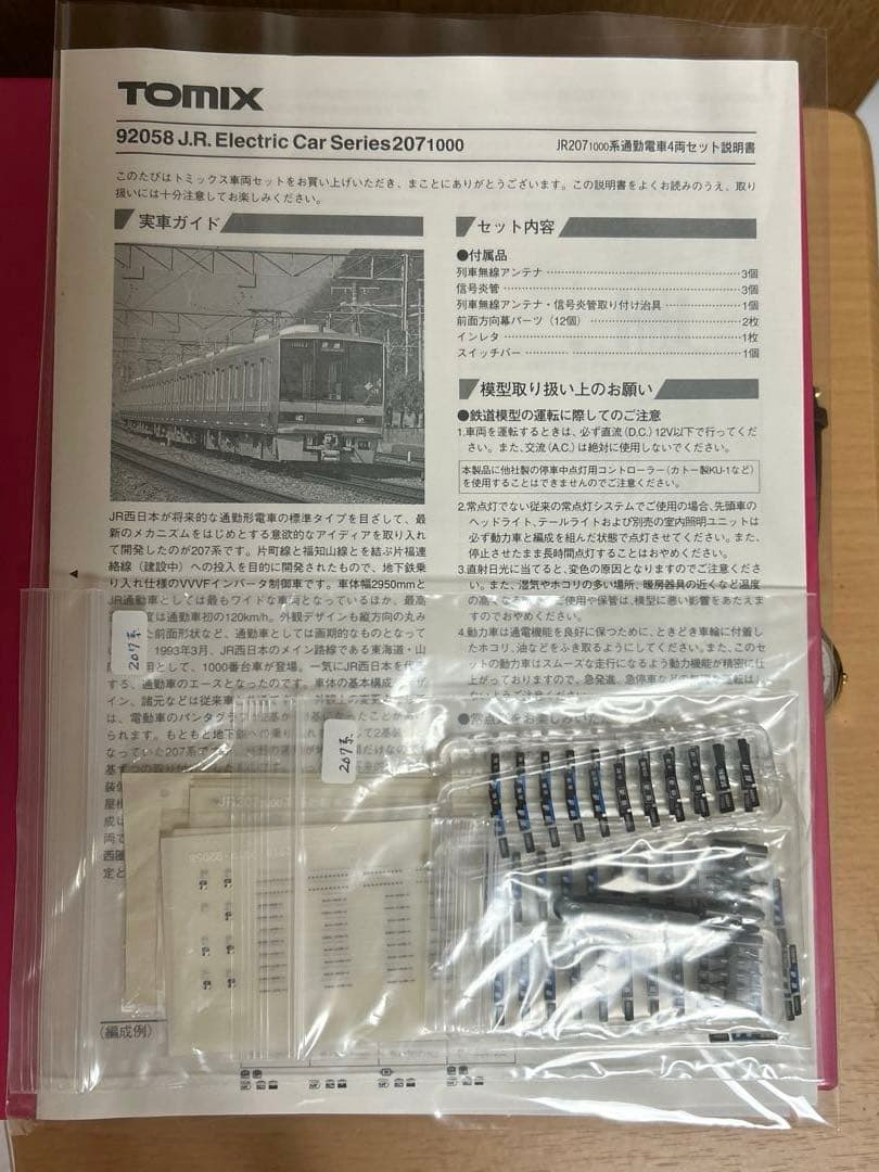 JR 207系1000番台 7両セット