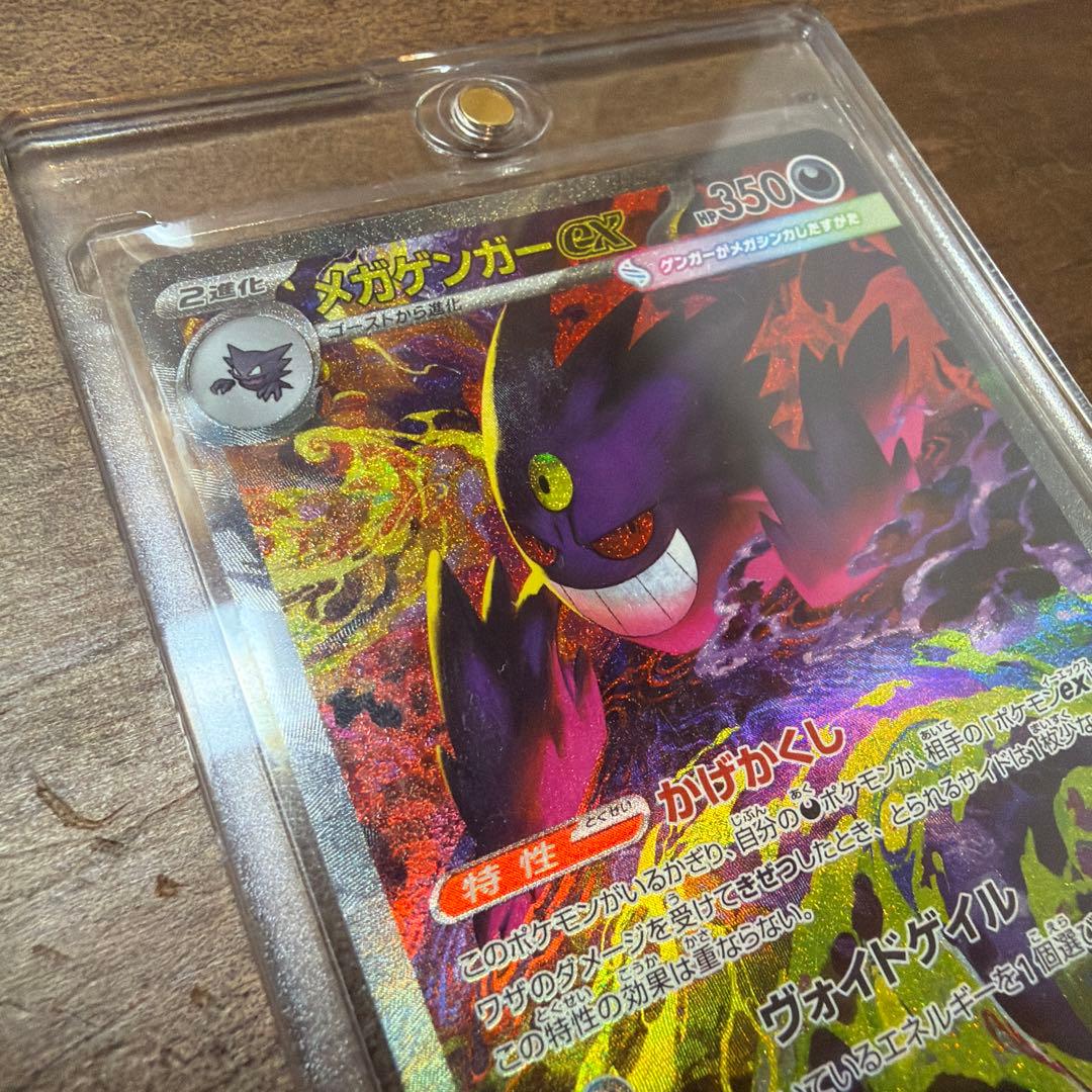 【自引き品】メガゲンガーEX SAR