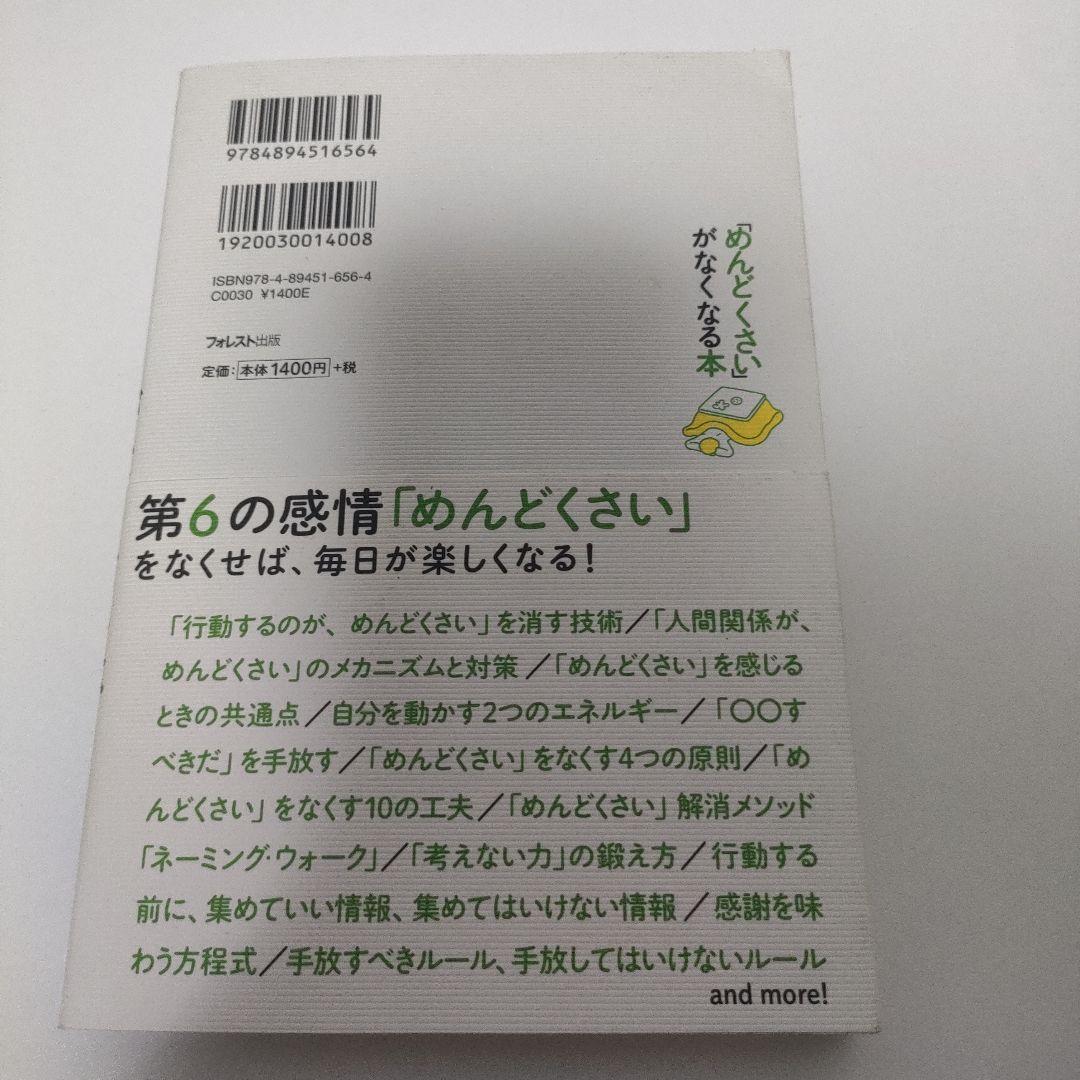 「めんどくさい」がなくなる本　鶴田豊和