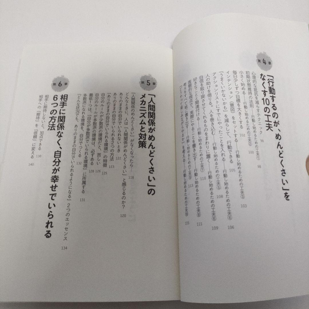 「めんどくさい」がなくなる本　鶴田豊和