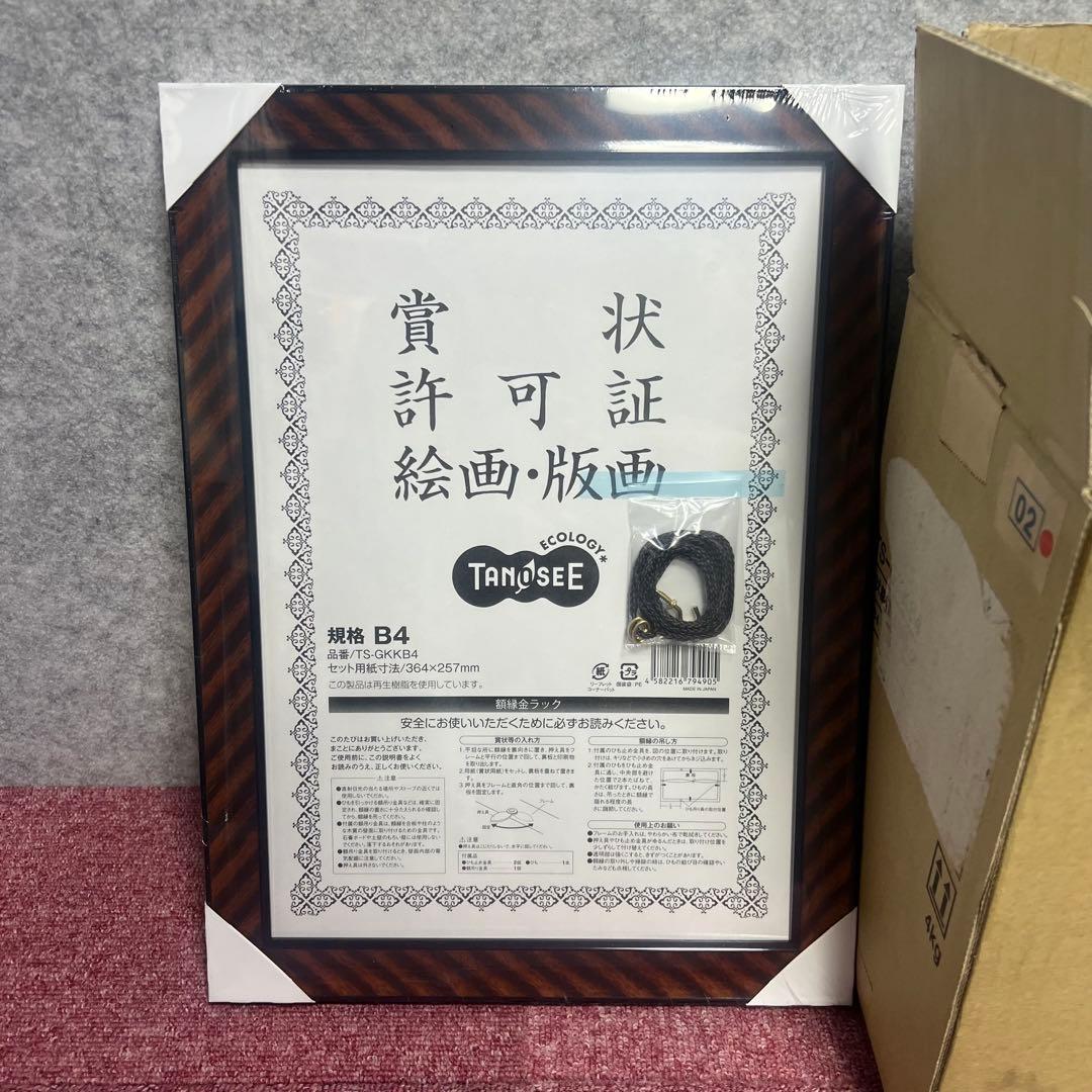 ［200719］賞状額縁　金ラック　規格B4　10枚　TS-GKKB4