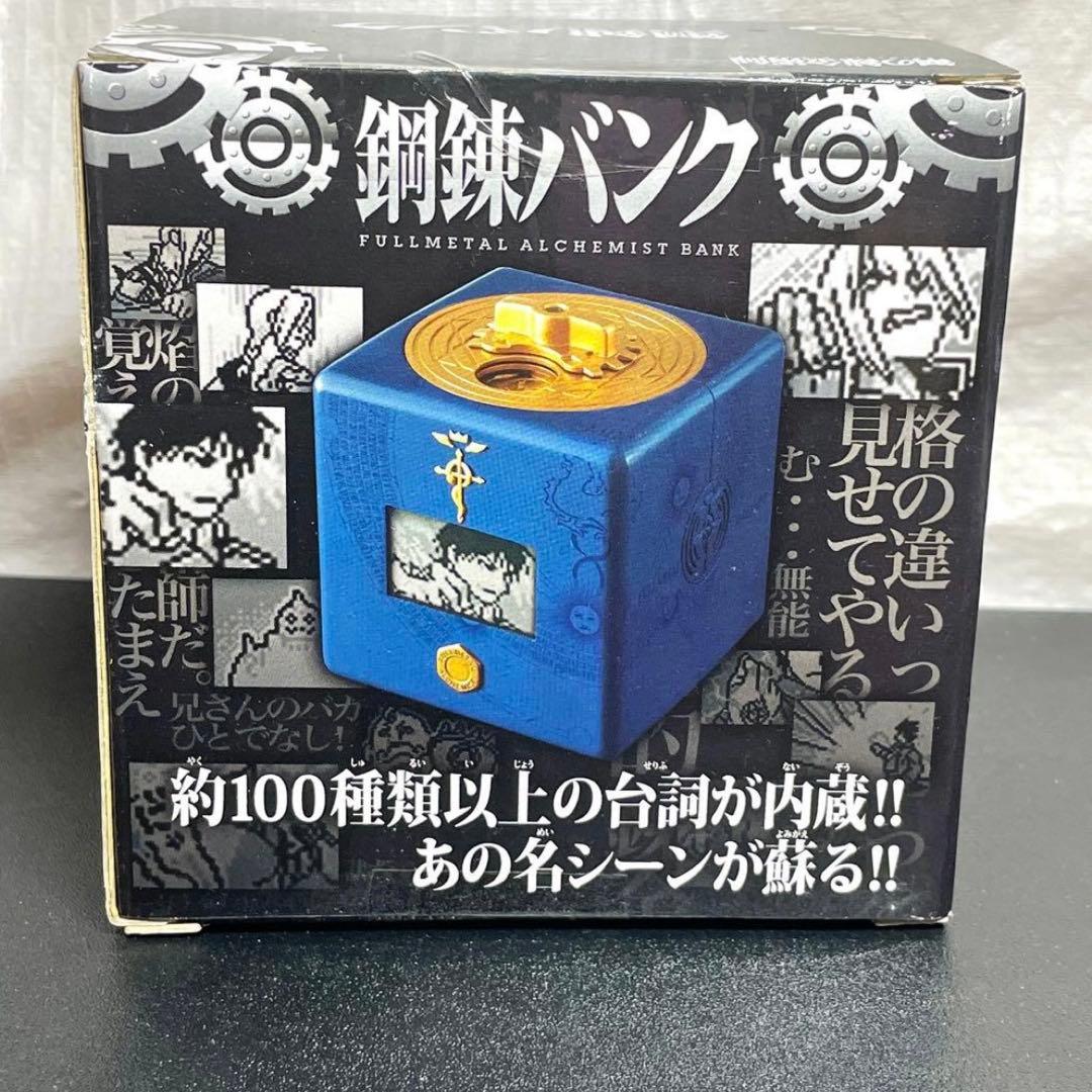 鋼の錬金術師 ハガレンバンク　ロイ・マスタング イメージカラーｖｅｒ 貯金箱