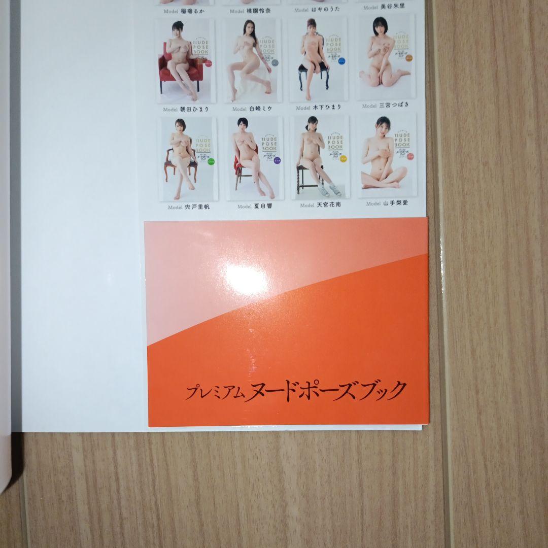 プレミアムヌードポーズブック 小宵こなん