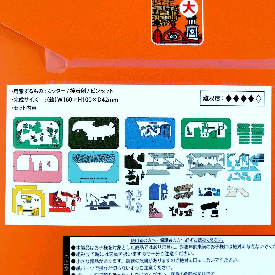 【送料無料】ジブリパーク ジブリの大倉庫限定品 ペーパーシアター 4種