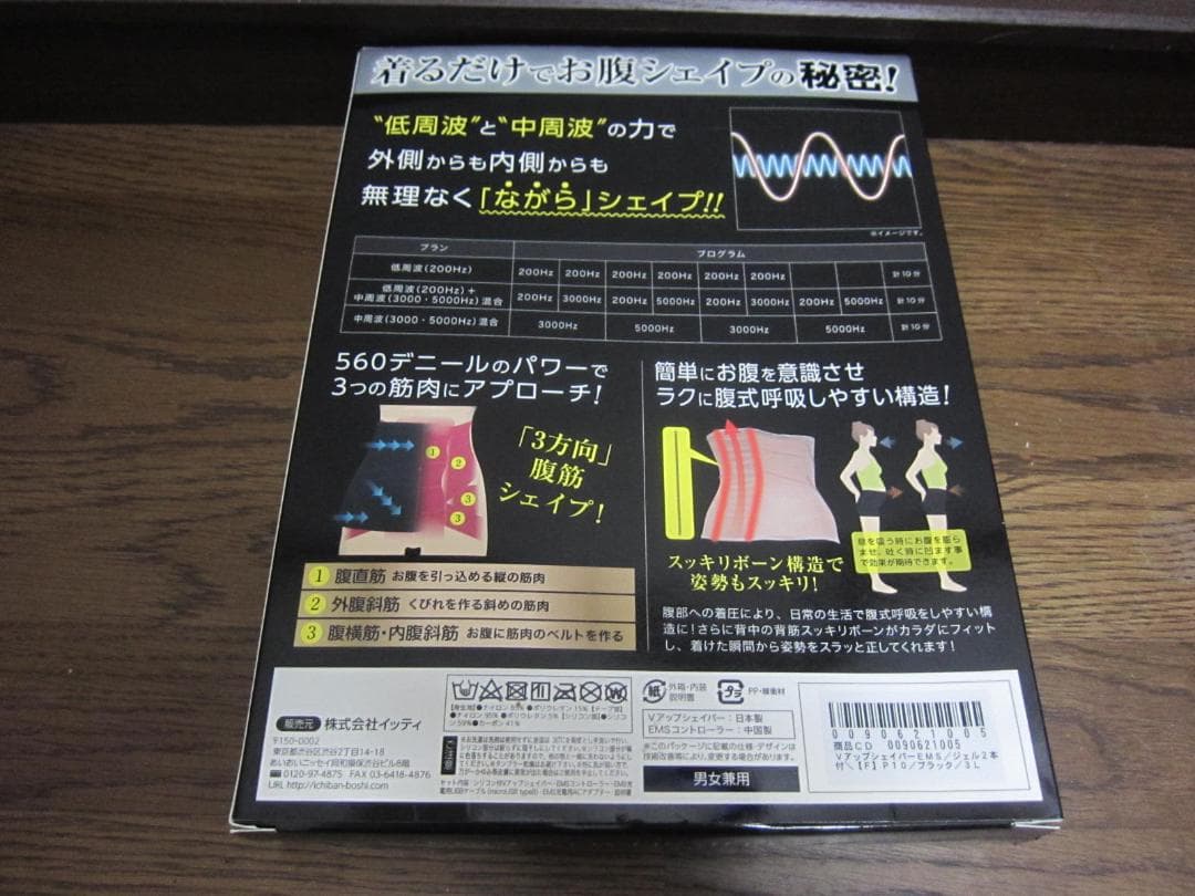 Vアップシェイパー EMSコントローラー マグマジェル付き BK/ブラック 3L