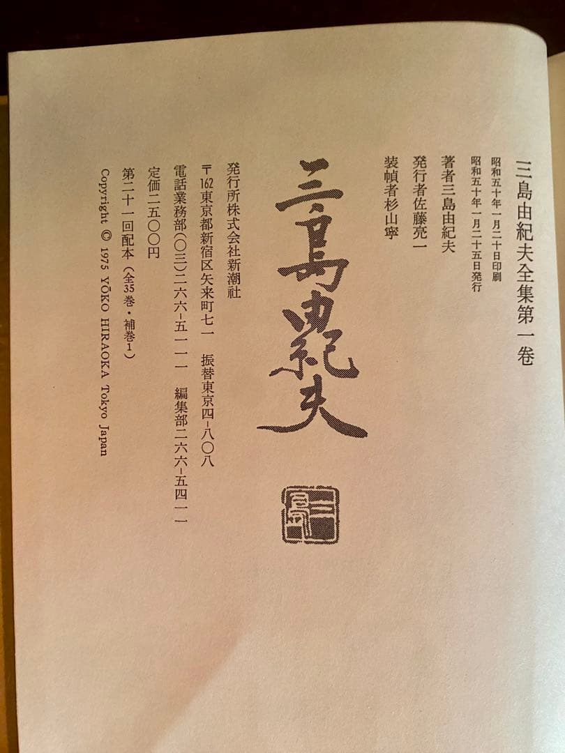 三島由紀夫全集　全36巻揃 (全35巻+補巻1) セット①