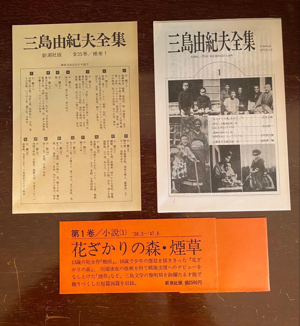 三島由紀夫全集　全36巻揃 (全35巻+補巻1) セット①