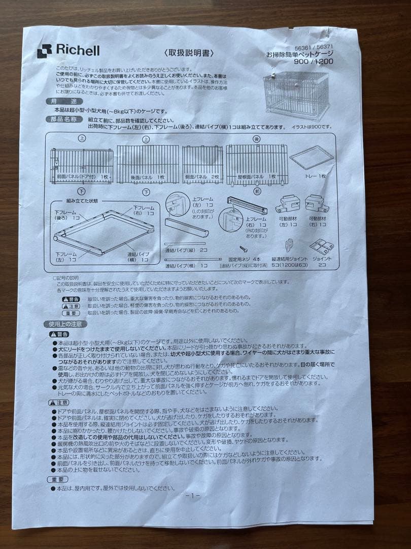 リッチェル　お掃除簡単ペットケージ 900 ✴︎取扱説明書付き