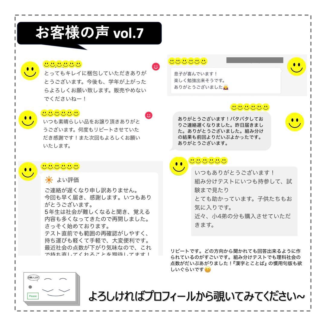 中学受験 暗記カード【5年下 社会・理科11-18回】 予習シリーズ 組分け