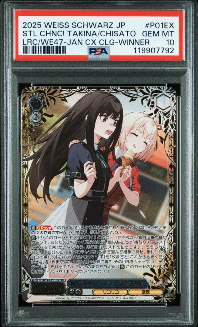 ヴァイス リコリス・リコイル 横取りチャンス！ たきな＆千束 PR+