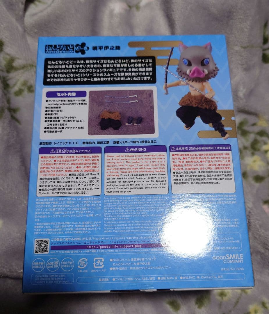 鬼滅の刃【嘴平伊之助】ねんどろいどどーる