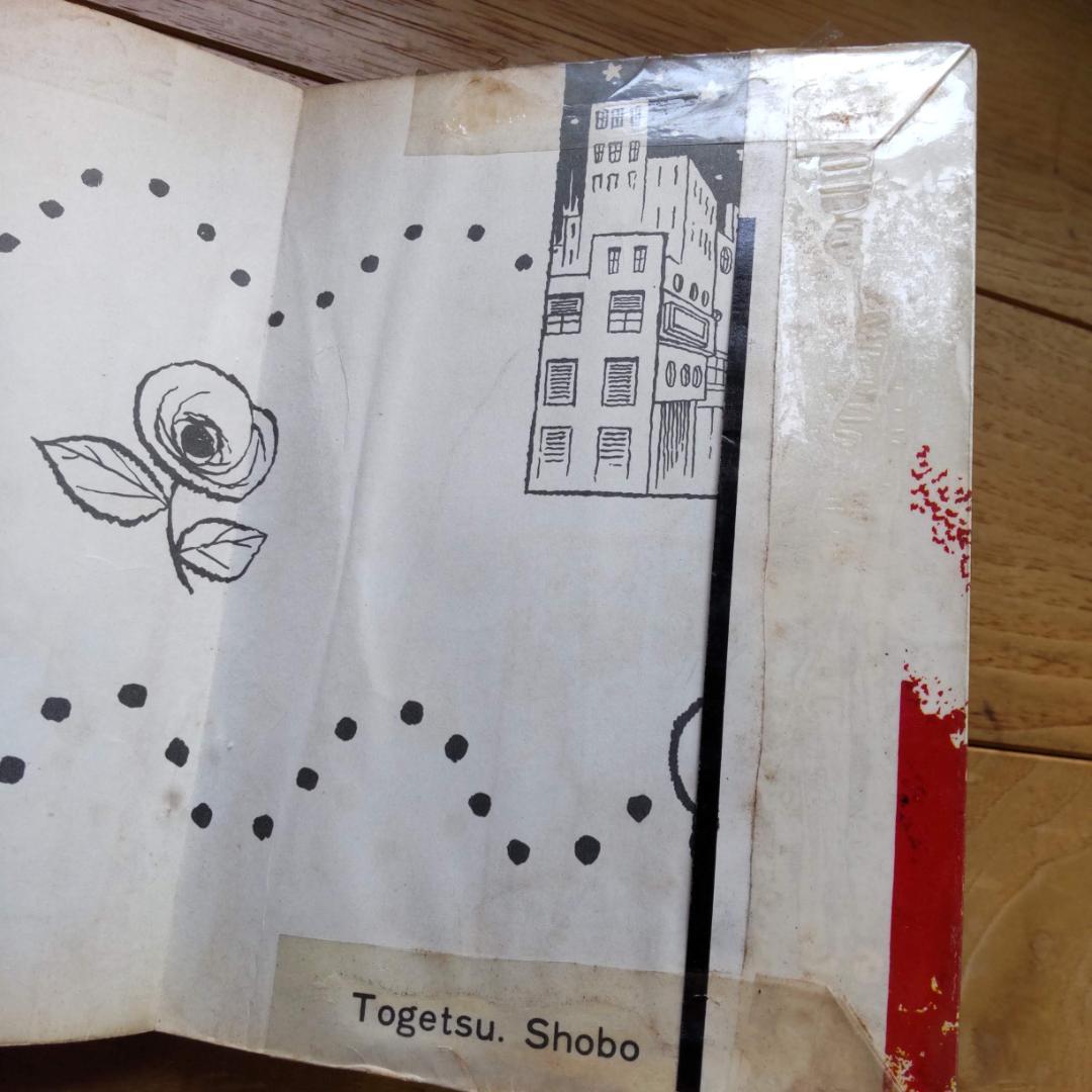 ★レア★長編怪奇物語 墓場鬼太郎13 竹内寛行 水木しげる 貸本 兎月書房