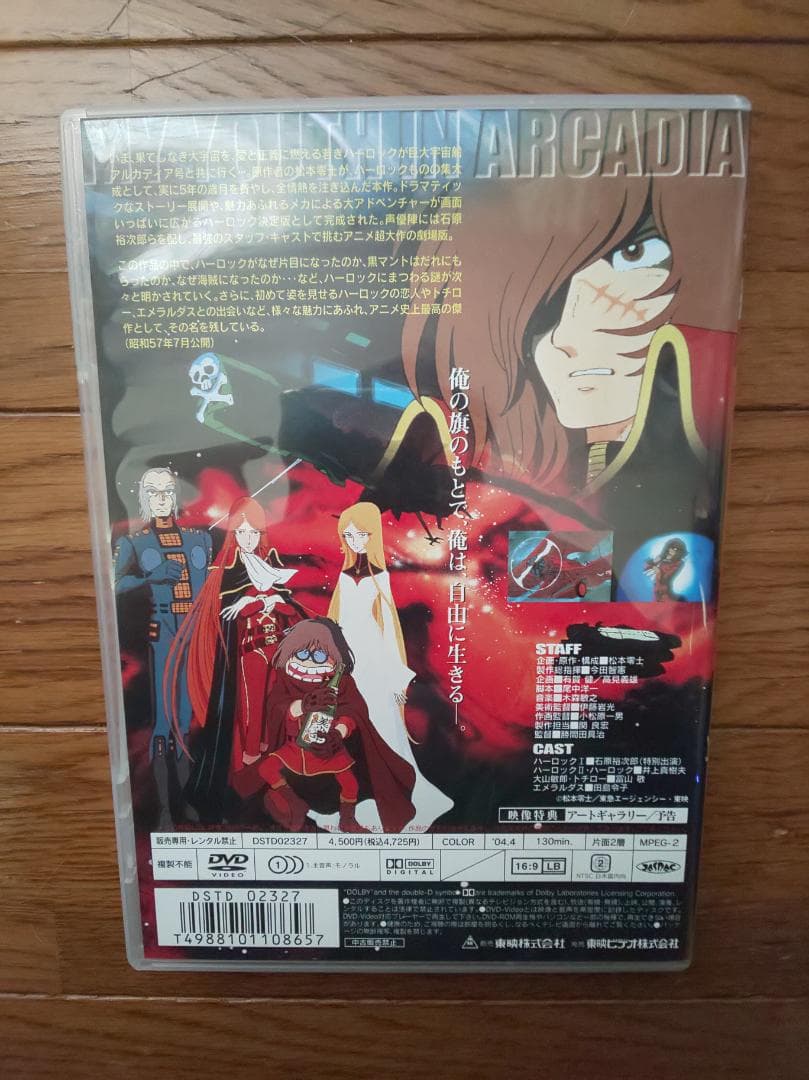 宇宙海賊キャプテンハーロック DVD13巻セット