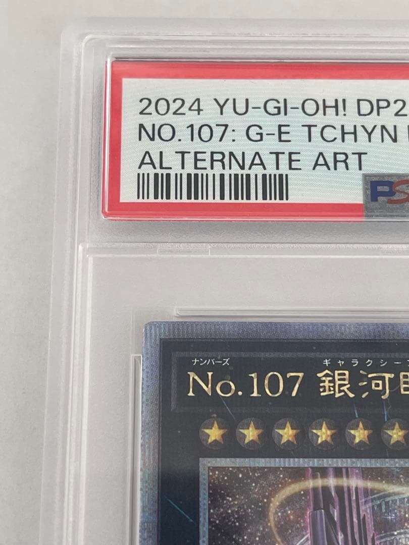 遊戯王 No.107 銀河眼の時空竜 DP29 PSA10