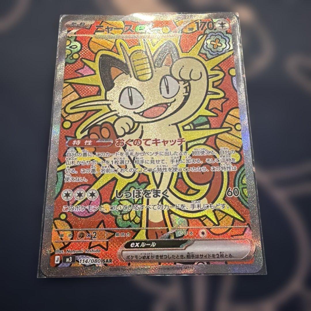 売り切り！ショップ持ち込みます！ポケモンカード ニャース SAR 134/080