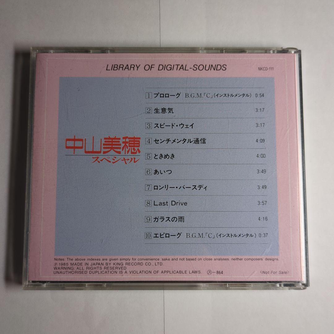 【当時物】中山美穂 スペシャル CD