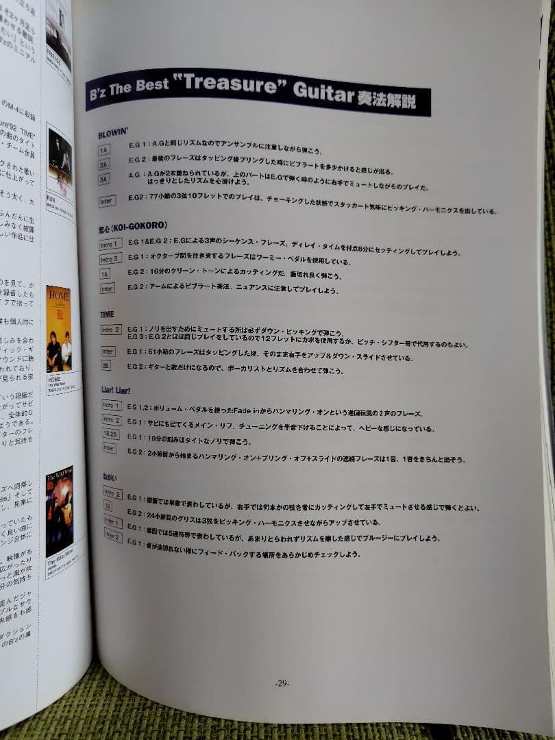 B'z the best treasure official band sco…