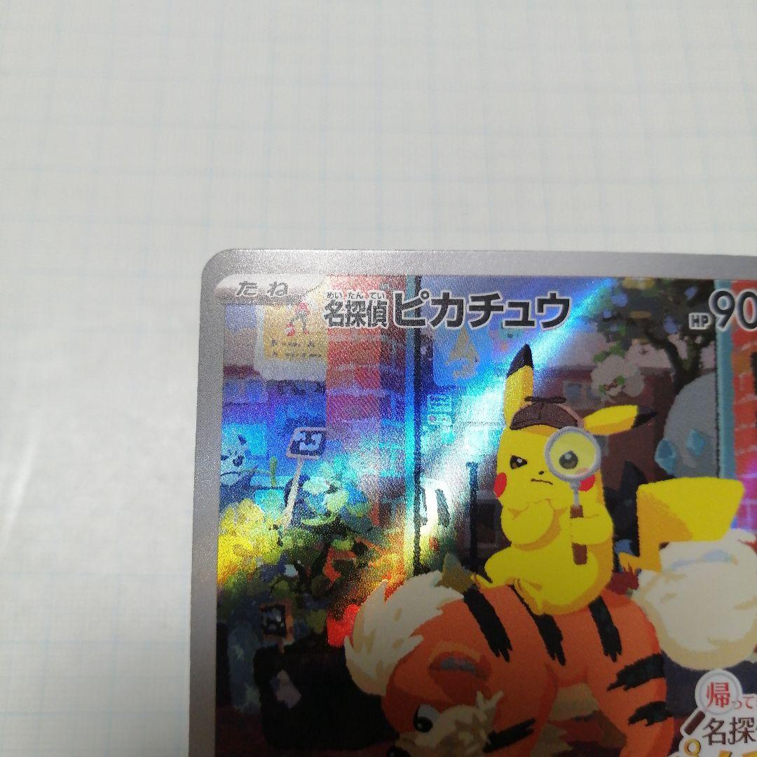 ポケモンカード　名探偵ピカチュウ　プロモ