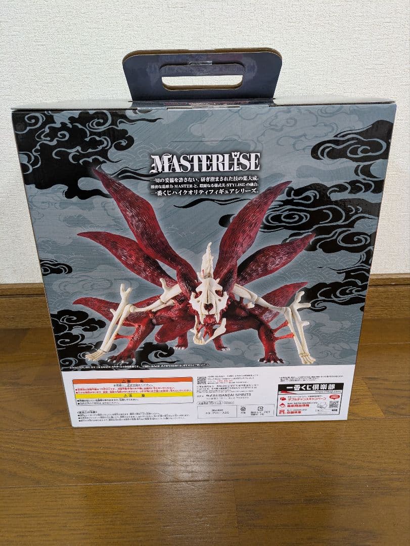ナルト一番くじNARUTO マスタライズ 九尾の狐 フィギュア　ラストワン賞