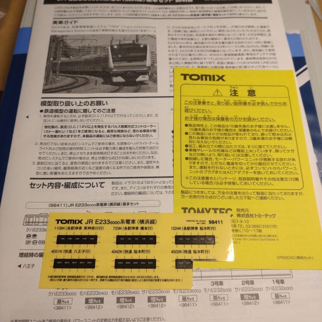 TOMIX 98411 JR E233 6000系電車（横浜線）基本セット