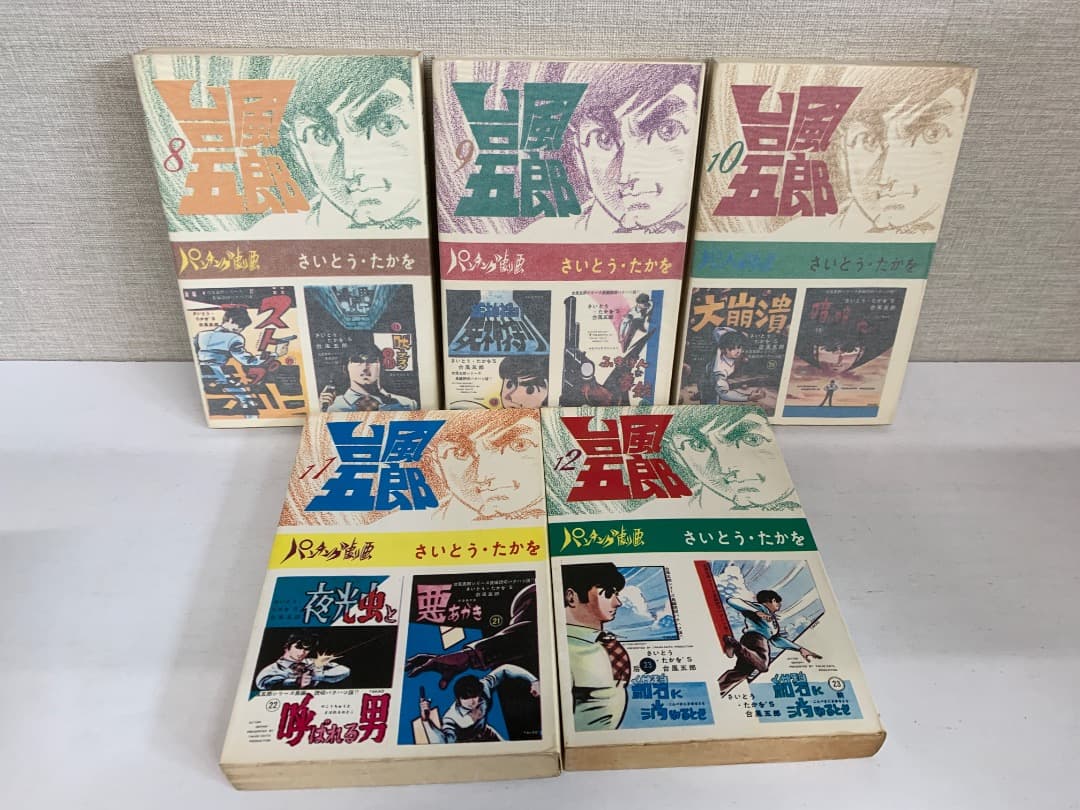 17 台風五郎　全12巻中第3巻なし　11冊セット　さいとうたかを