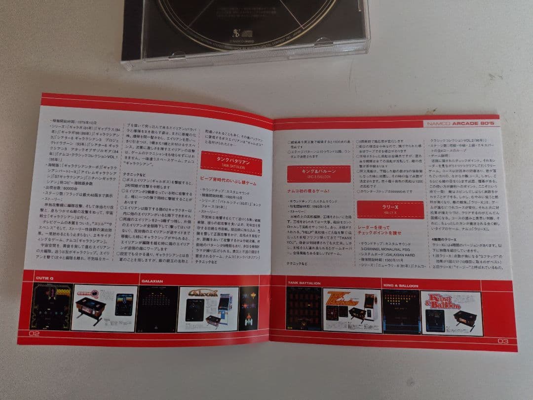 ナムコ アーケード 80'S