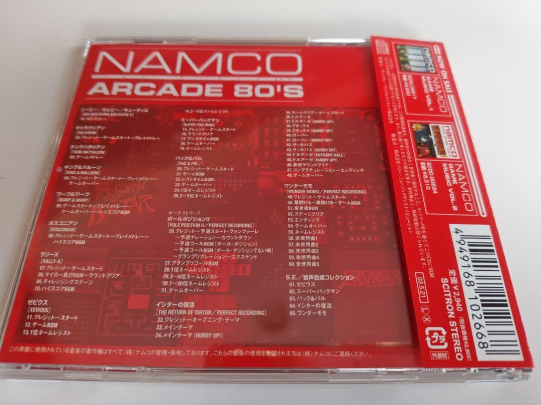 ナムコ アーケード 80'S