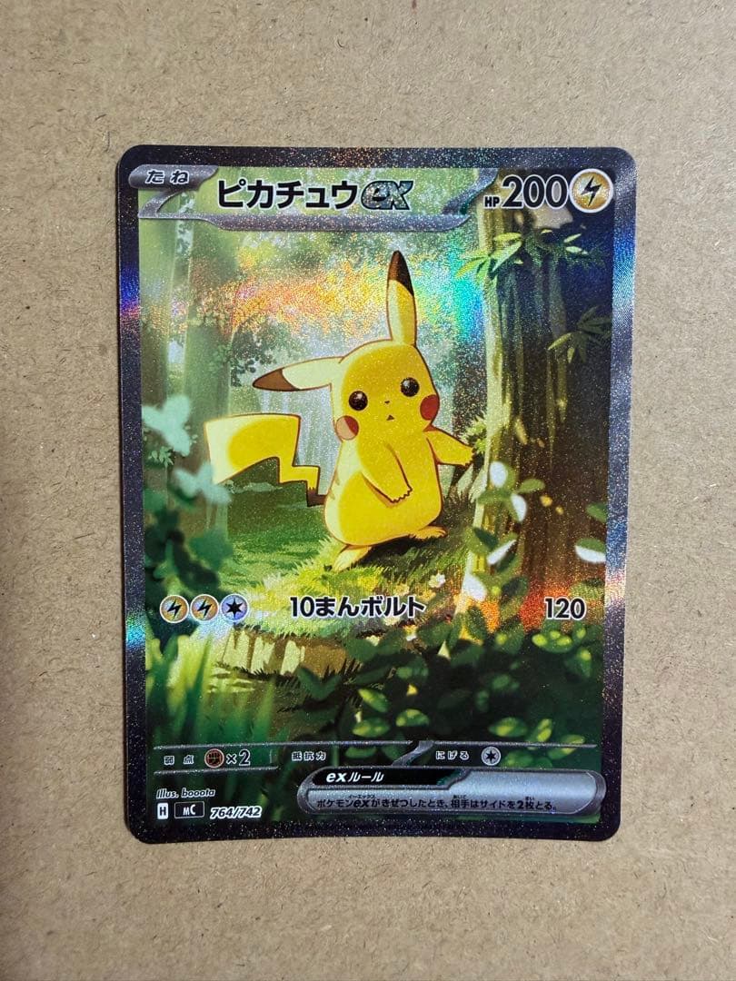 ピカチュウex SAR スタートデッキ100 No.25 764/742 2枚