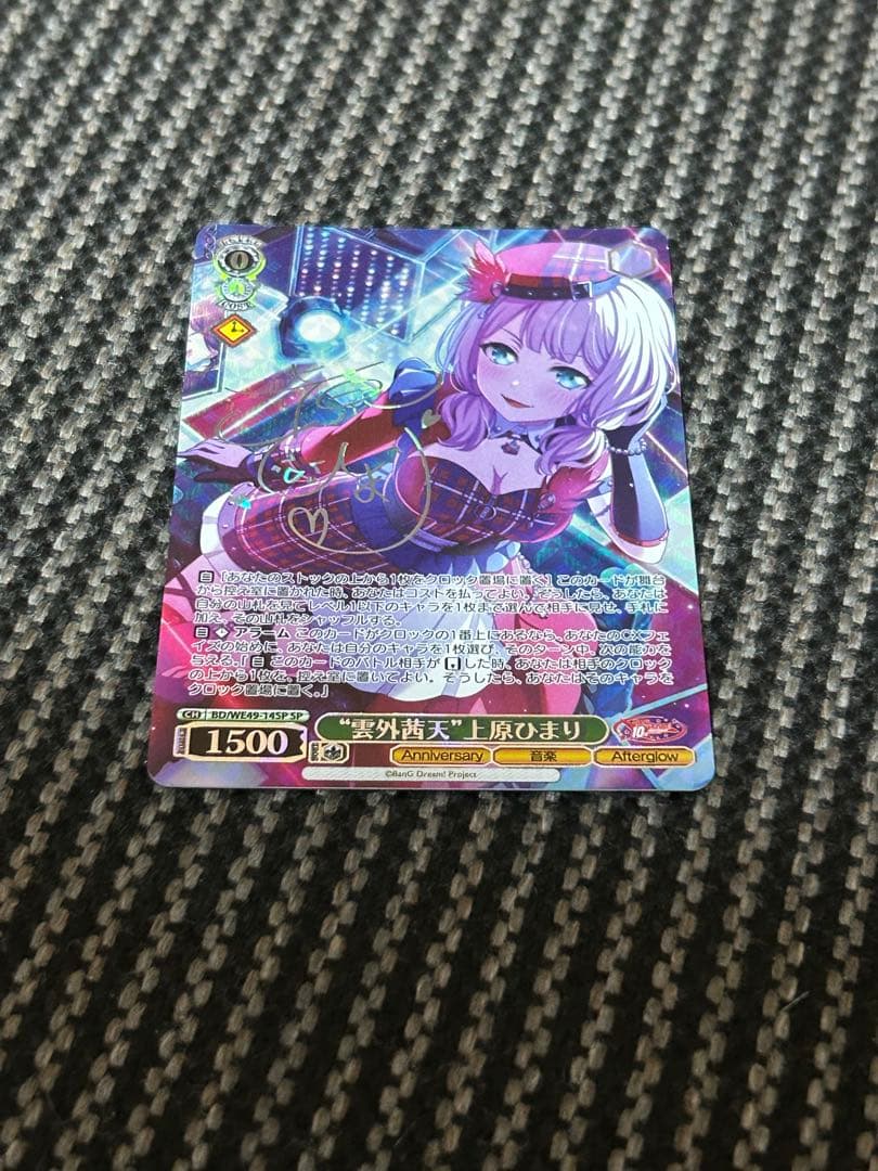 ヴァイスシュヴァルツ　バンドリ10th “雲外茜天”上原ひまり SP プレイ用