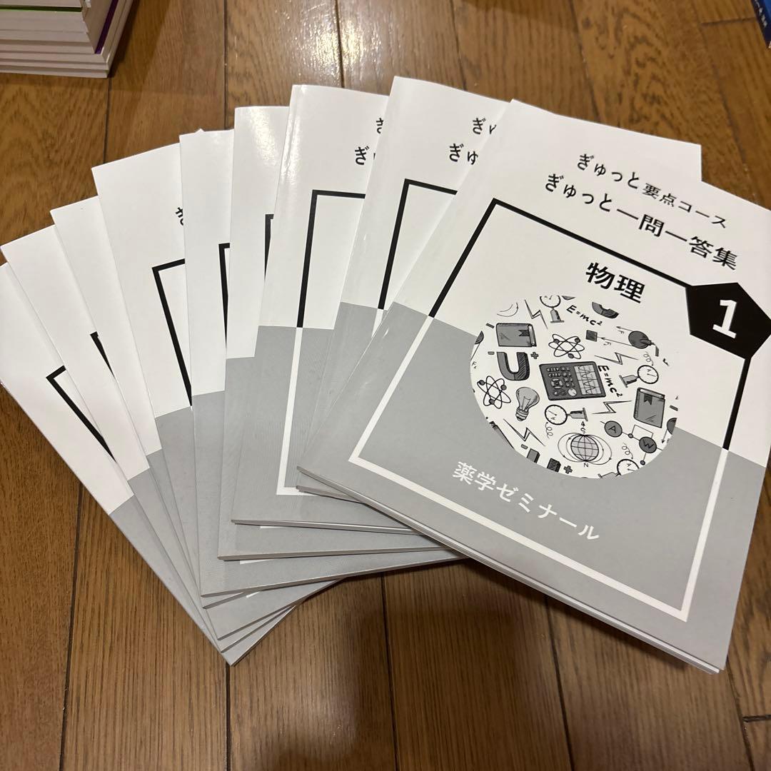 薬学ゼミナール 要点コース 問題集 インプット本 18冊セット
