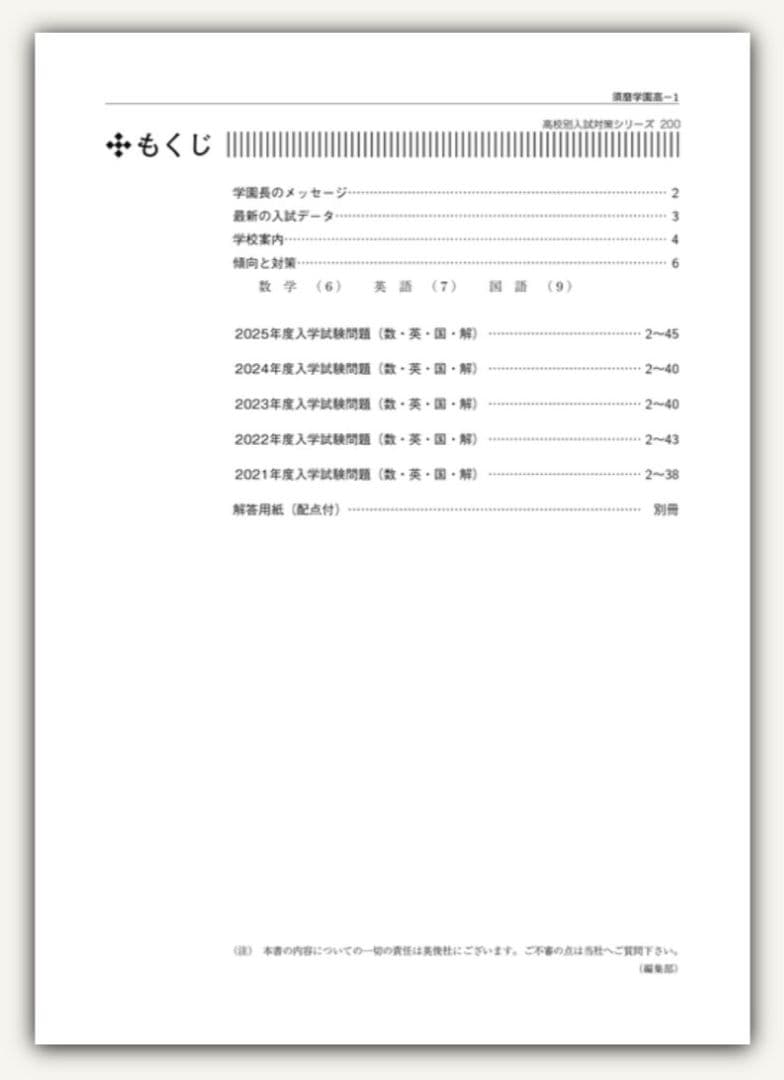 #赤本#須磨学園高等学校#2026