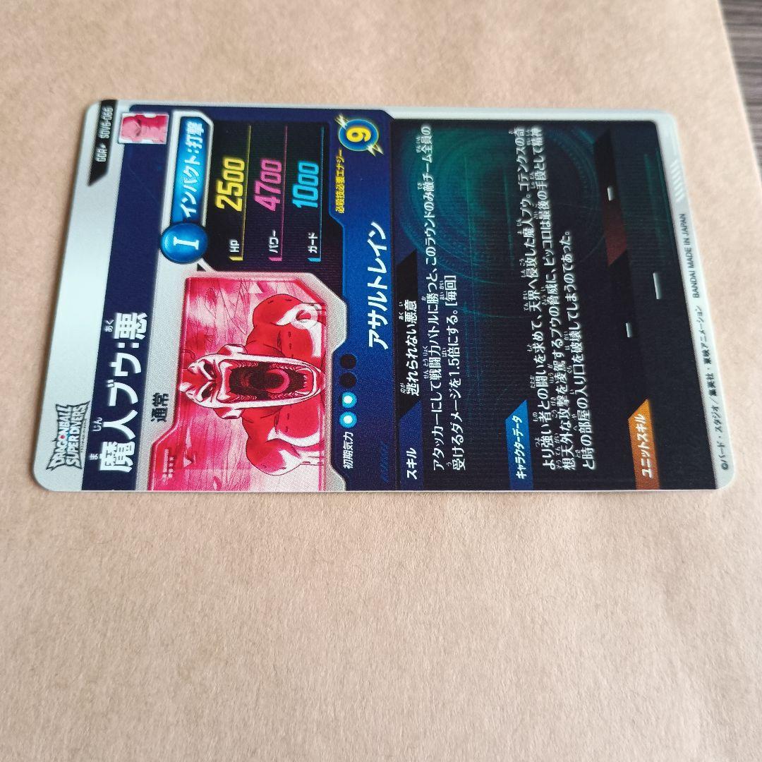 sdv6-066 魔人ブウ悪　パラレル　GDR　ダイバーズ