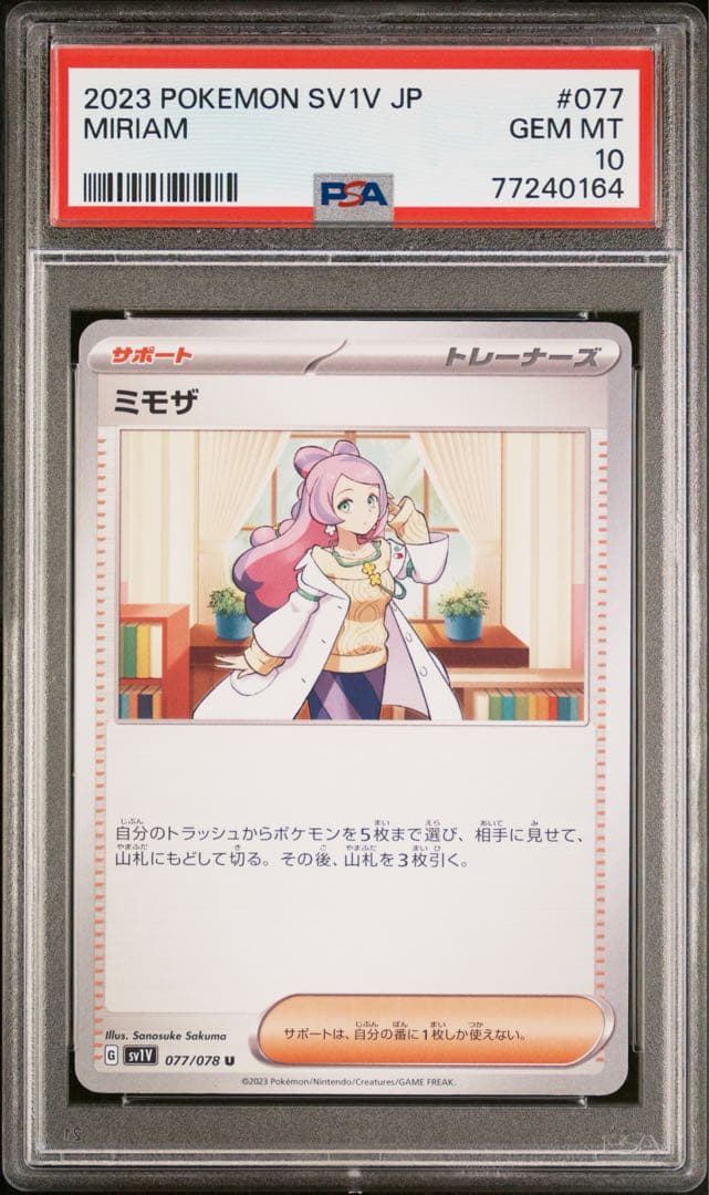 メガリザードンX ex SAR ➕ミモザ【U】 PSA10 【即日発送】