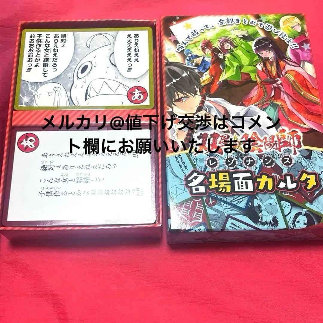 双星の陰陽師 レゾナンス名場面カルタ