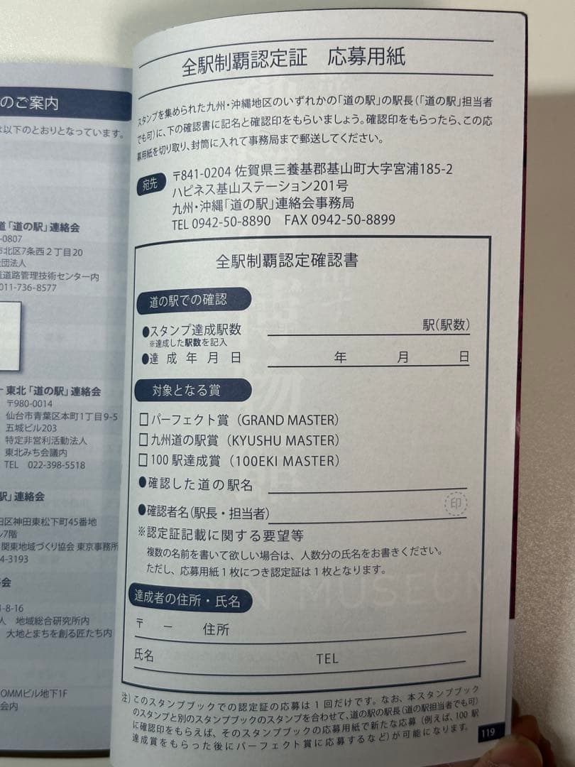 道の駅スタンプブック　九州・沖縄版　2024年度版　全制覇　応募用紙付