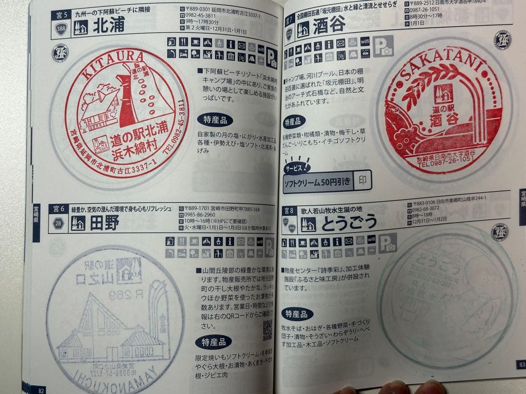 道の駅スタンプブック　九州・沖縄版　2024年度版　全制覇　応募用紙付