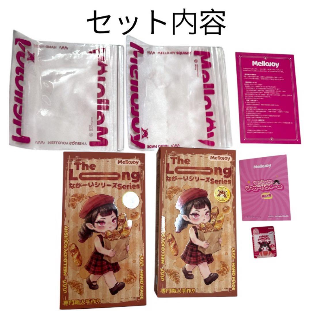 【未開封 】mellojoyながーいシリーズ 2箱セット ピンク箱 ランダム封入