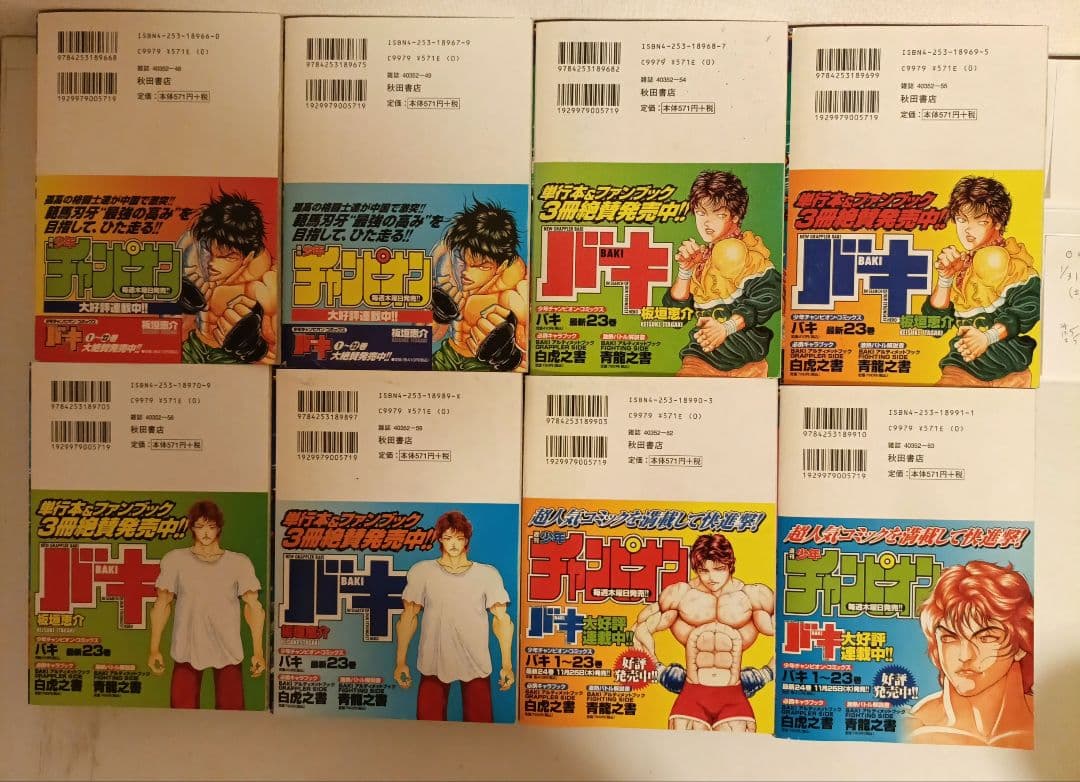 グラップラー刃牙 全10巻セット