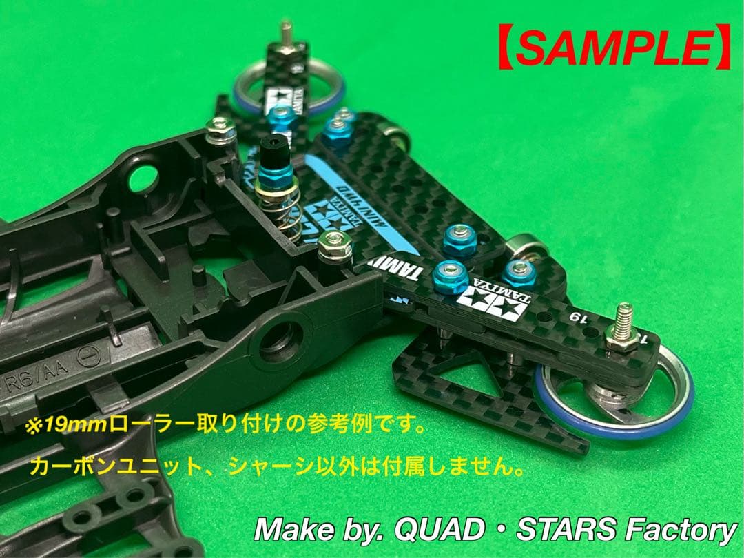 【ミニ四駆・FM-A用】1軸アンカー＋リヤスキッドローラー【J-CUP2021】