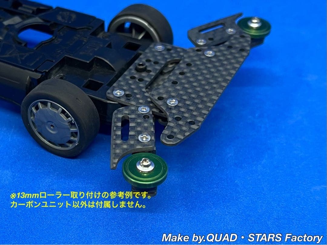 【ミニ四駆・MS用】１軸リヤアンカー　ブラックアウト／カーボン【13mm対応】