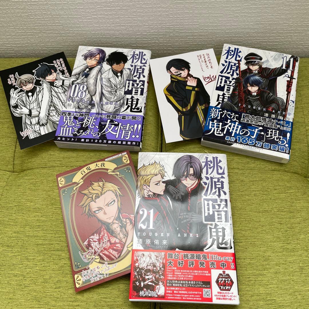 桃源暗鬼 1-24巻　非全巻セット　漆原侑来　秋田書店　未開封品あり　おまけ付き