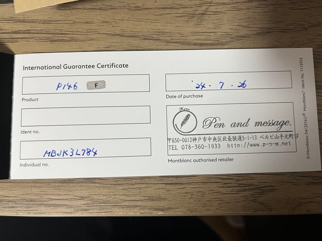 モンブラン MONTBLANC マイスターシュテュック ル・グラン P146 F