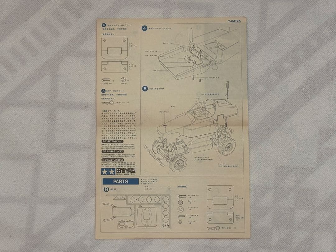x*x様 タミヤ バギーチャンプ スペアボディ・当時物・長期保管品