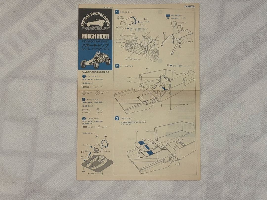 x*x様 タミヤ バギーチャンプ スペアボディ・当時物・長期保管品