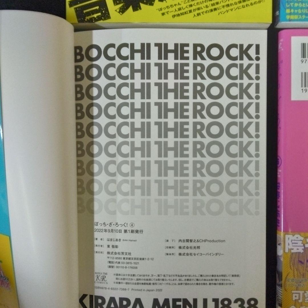 【全巻初版】ぼっちざろっく　コミックス　１巻～６巻