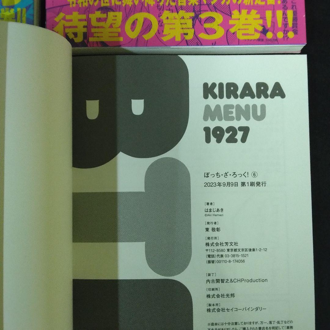 【全巻初版】ぼっちざろっく　コミックス　１巻～６巻