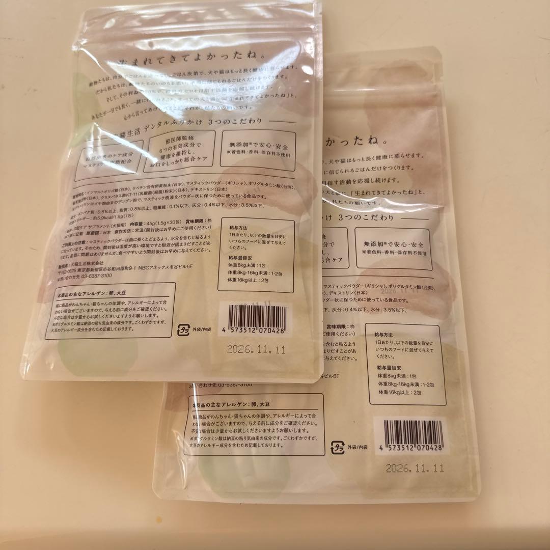 犬猫生活 デンタルふりかけ