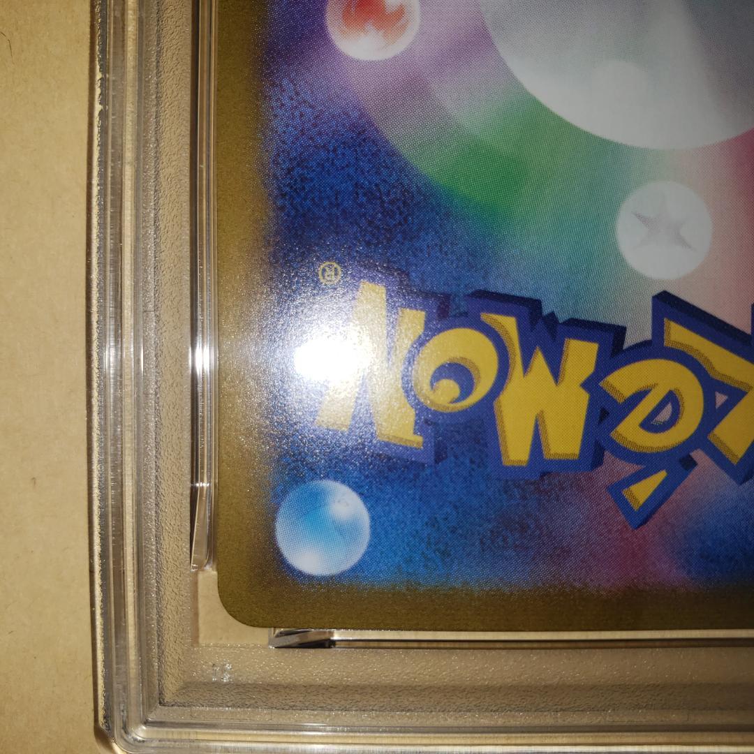 ナンジャモ SAR PSA10 一億番台