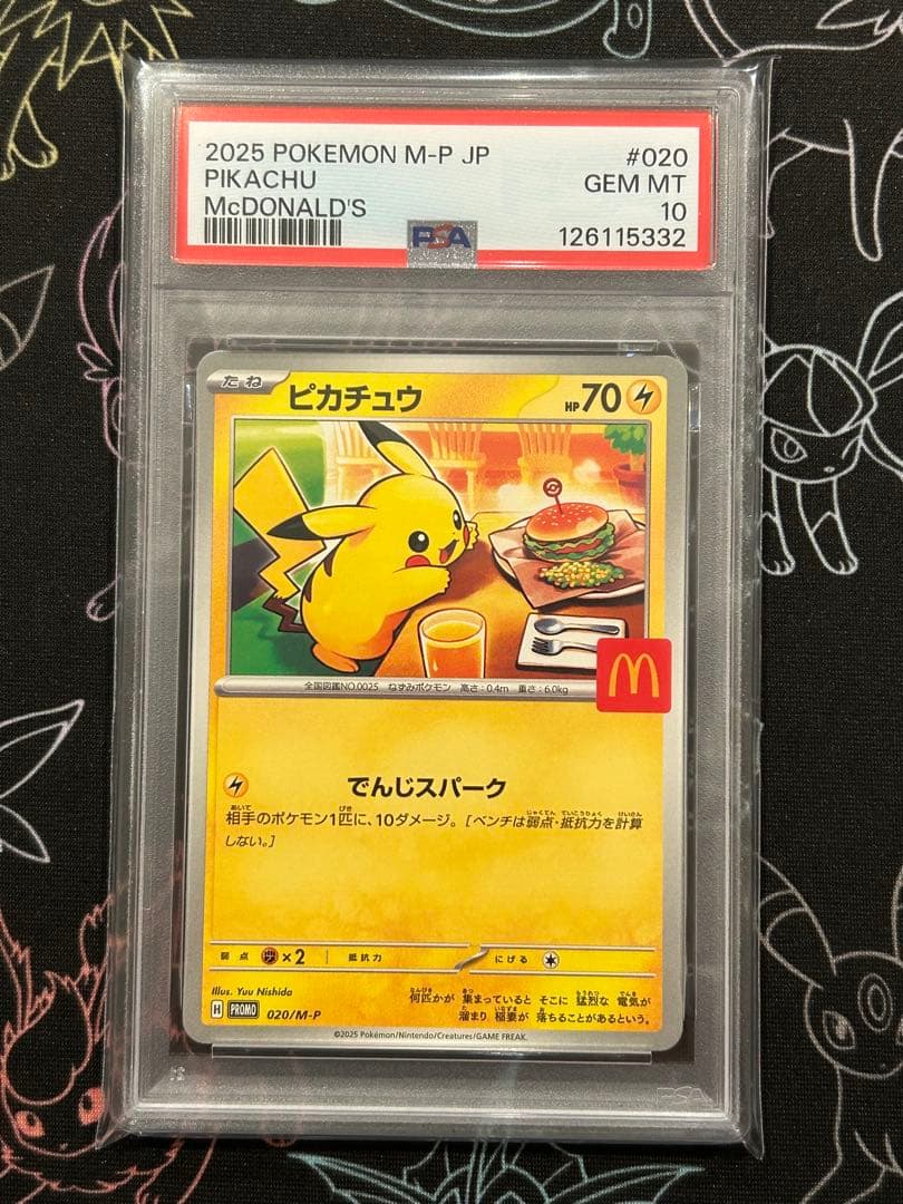 ピカチュウ 020/M-P マクドナルド プロモ PSA10 Pikachu